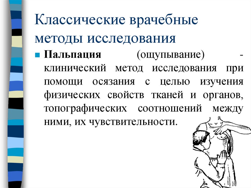 Методы медицинских исследований. Методику врачебного обследования при проведении ВК.. Кукес в.г.- врачебные методы диагностики.