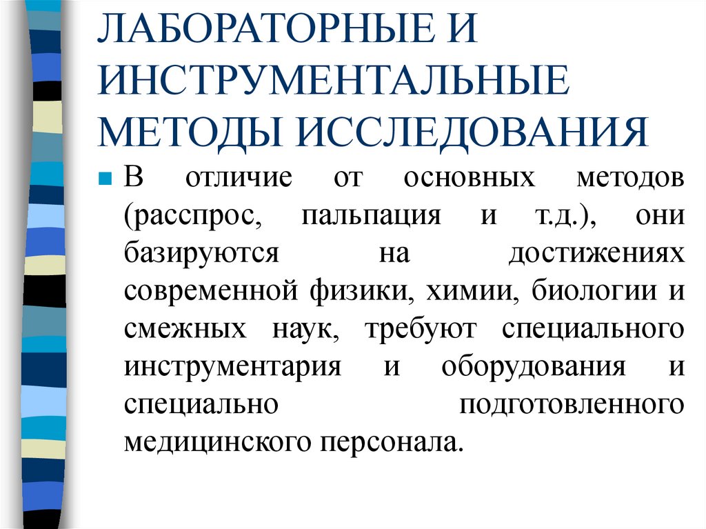 Исследования н. Инструментальный метод исследования в биологии. Инструментальный способ в биологии. Инструментальные методы в биологии. Методы. Исследования природы инструментальный.