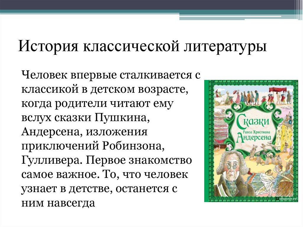 Писатели - классики в современном мире - презентация онлайн