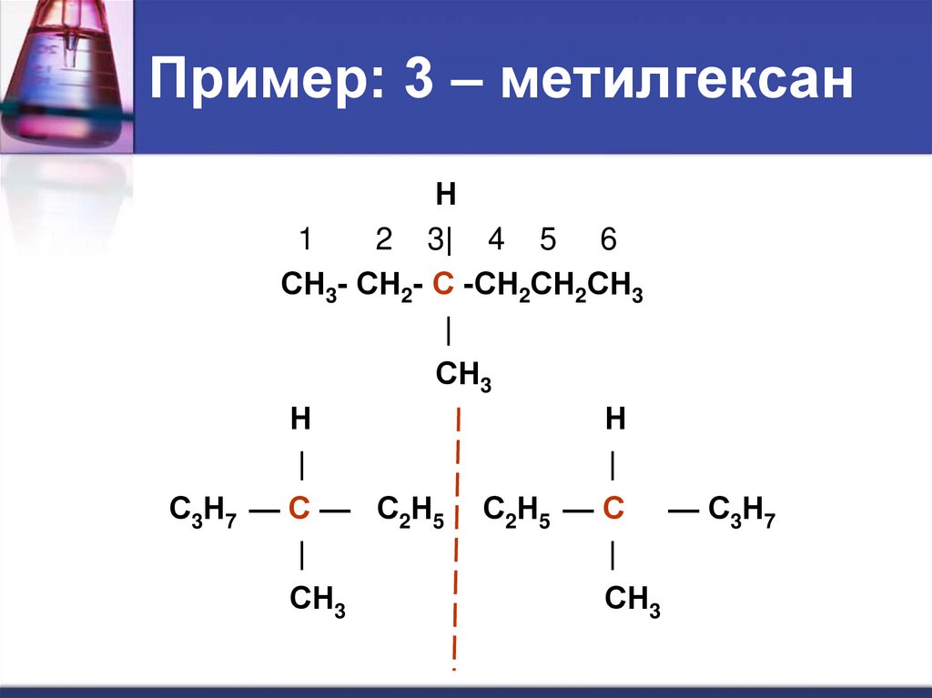 3 метилгексан. 3 Метилгексан формула. 3 Амино 4 метилгексан. 2 Метилгексан 1. Формула 3 Амино 4 метилгексан.