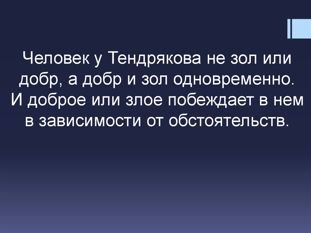 В ф тендряков презентация