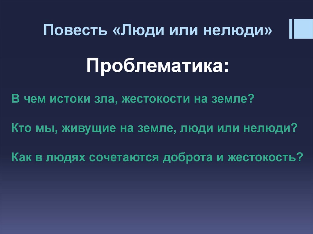 В ф тендряков презентация