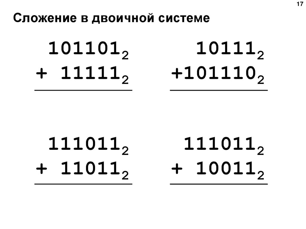 Система счисления двоичная система счисления 8 класс презентация