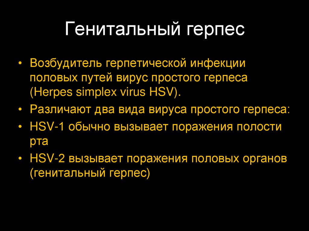 Болезни, передаваемые половым путем - online presentation