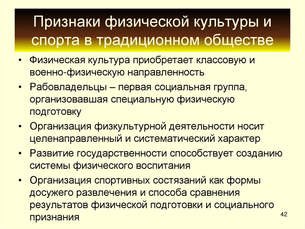 Физическое общество. Признаки физической культуры. Отличительные признаки физической культуры. Отличительные черты спорта:. Социальные аспекты физической культуры.