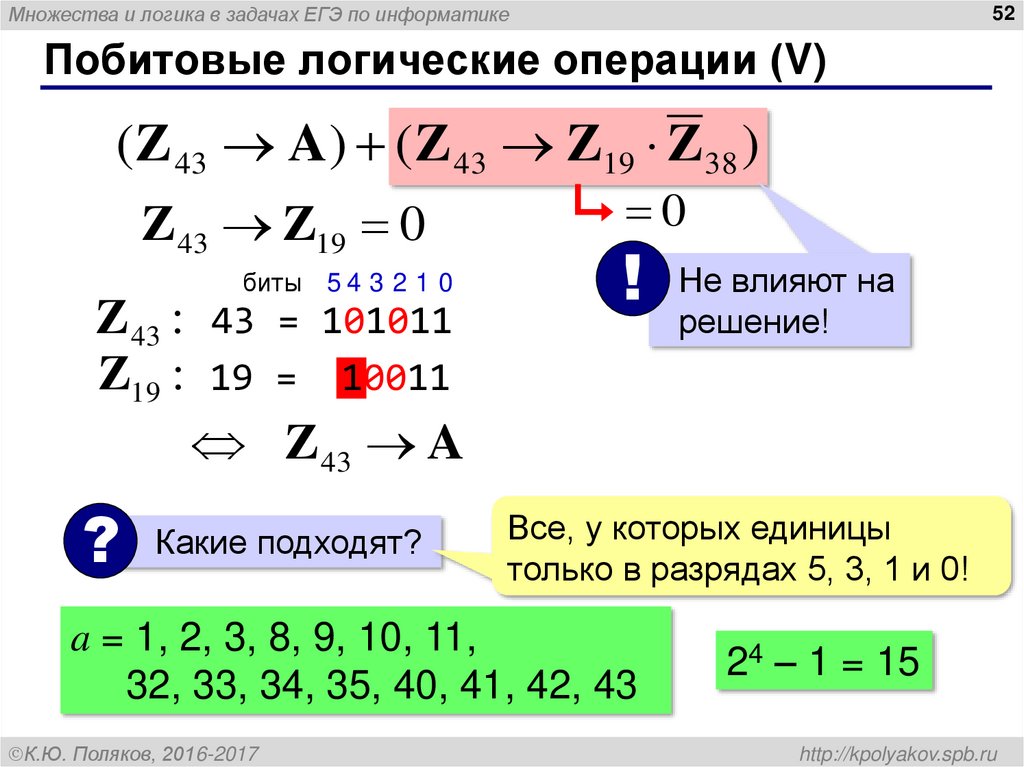 Исключающее или приоритет. Логическая операция исключающее или. Побитовое исключающее или. Исключение логическая операция. Побитовые операции.