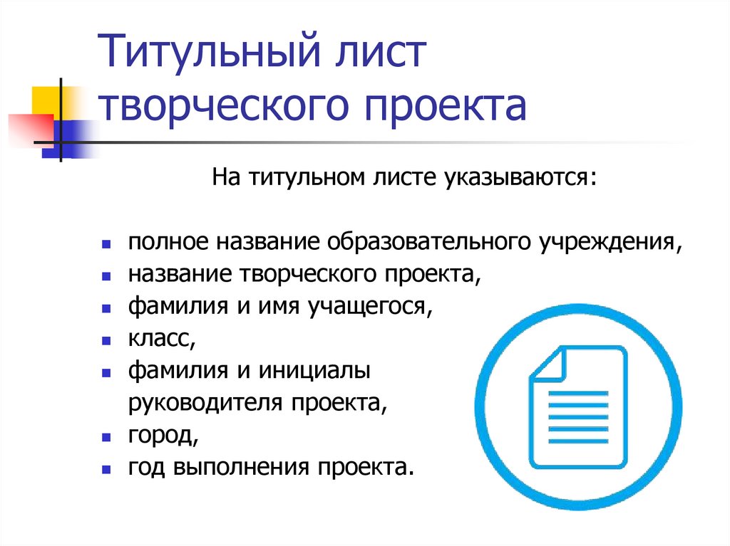 Титульный лист проекта 9 класс