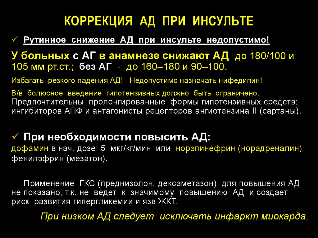 Инсульты и преходящие НМК - презентация онлайн