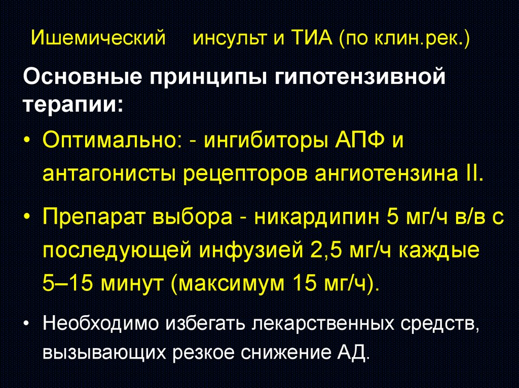 Инсульты и преходящие НМК - презентация онлайн
