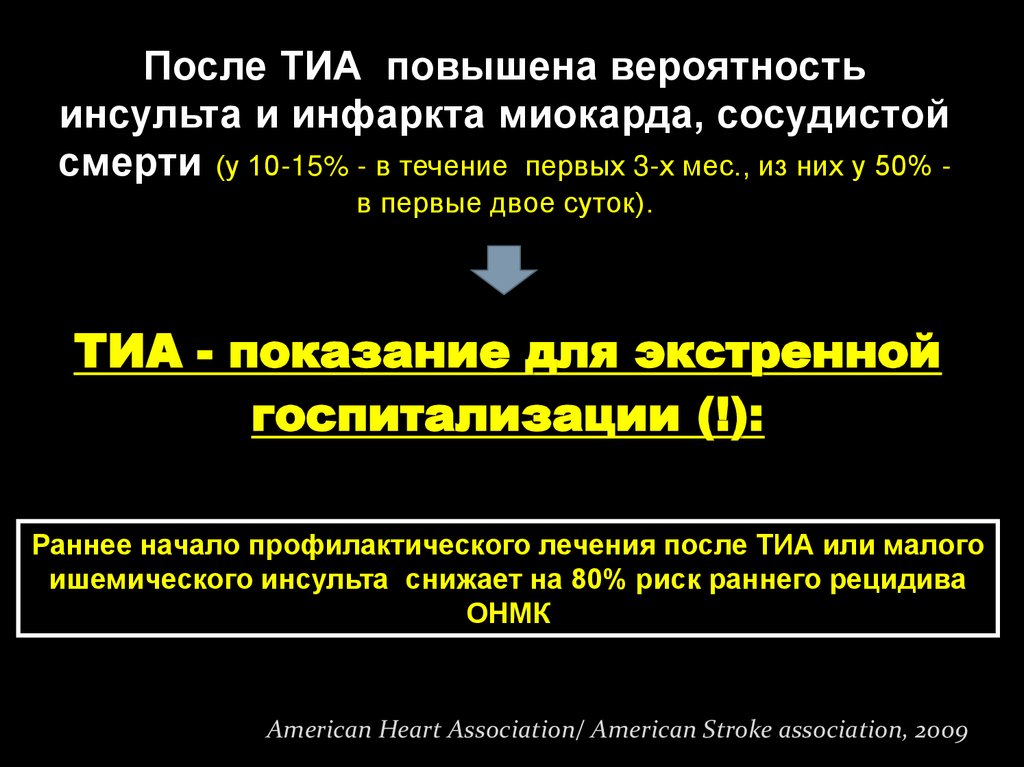 Инсульты и преходящие НМК - презентация онлайн