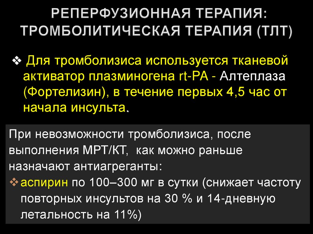 Инсульты и преходящие НМК - презентация онлайн