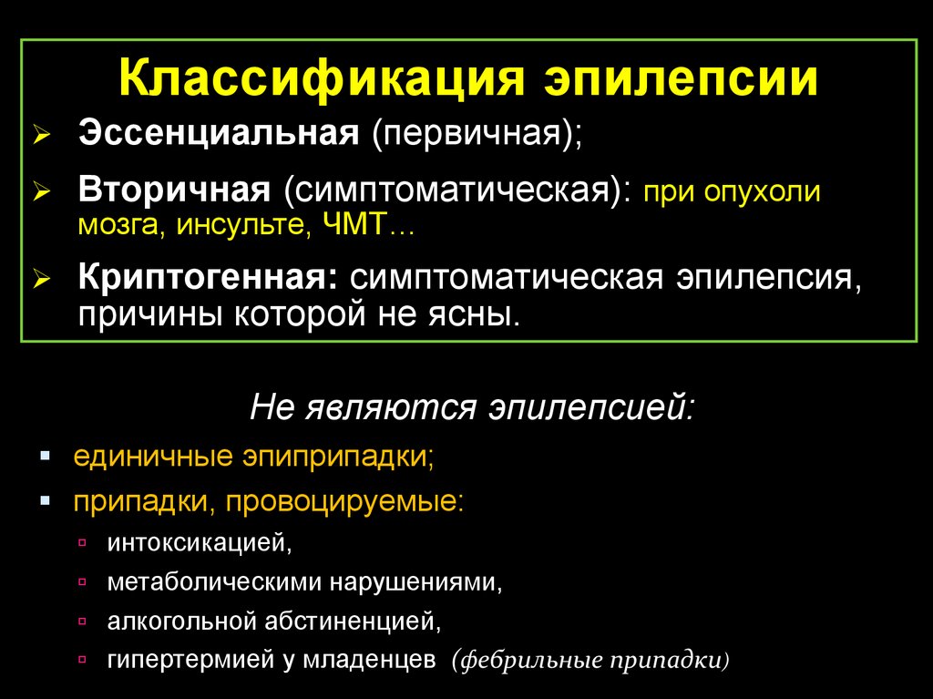 Инсульты и преходящие НМК - презентация онлайн