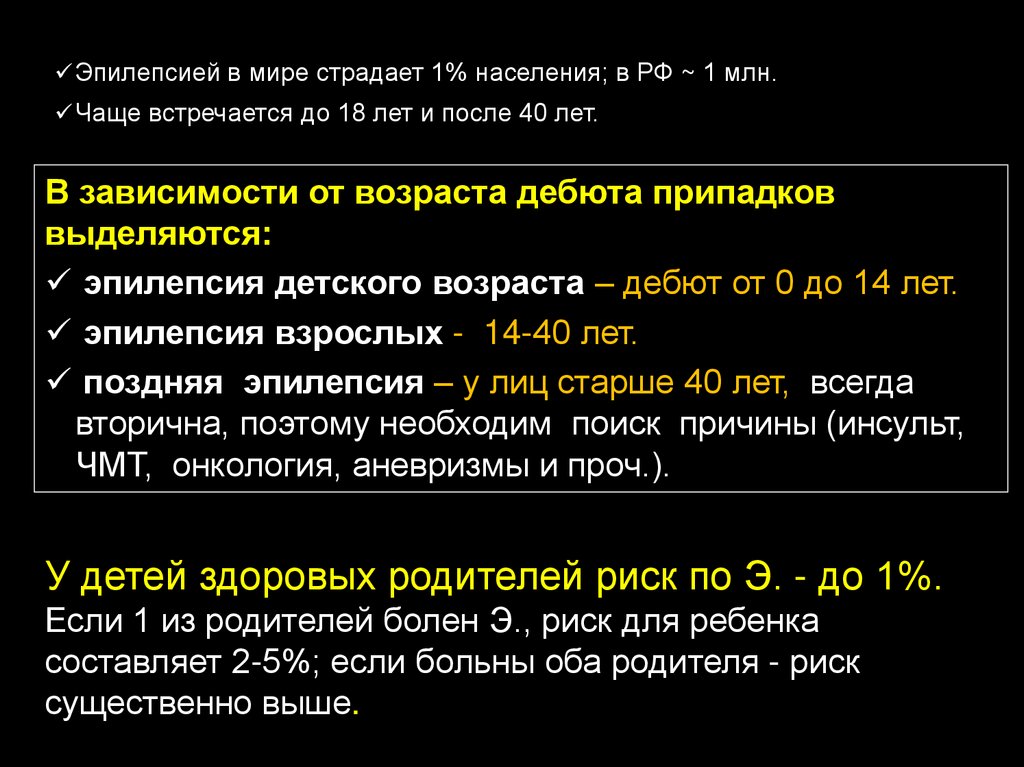 Инсульты и преходящие НМК - презентация онлайн