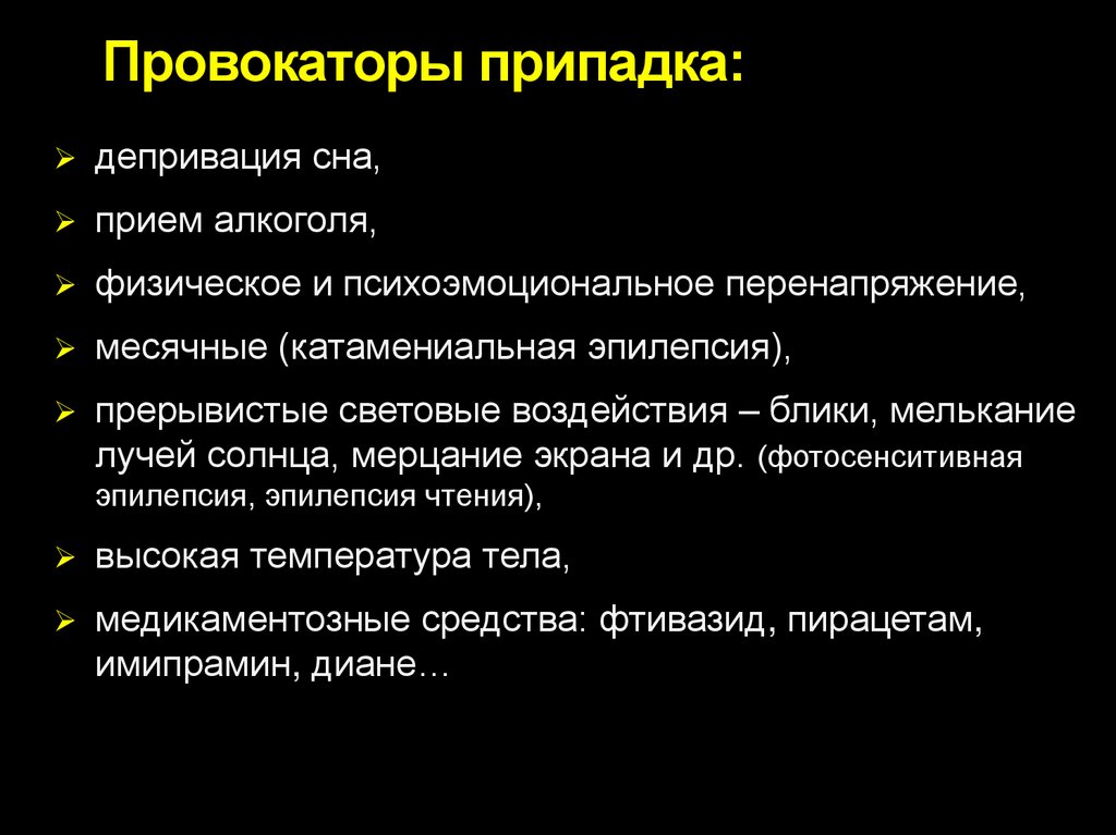 Инсульты и преходящие НМК - презентация онлайн