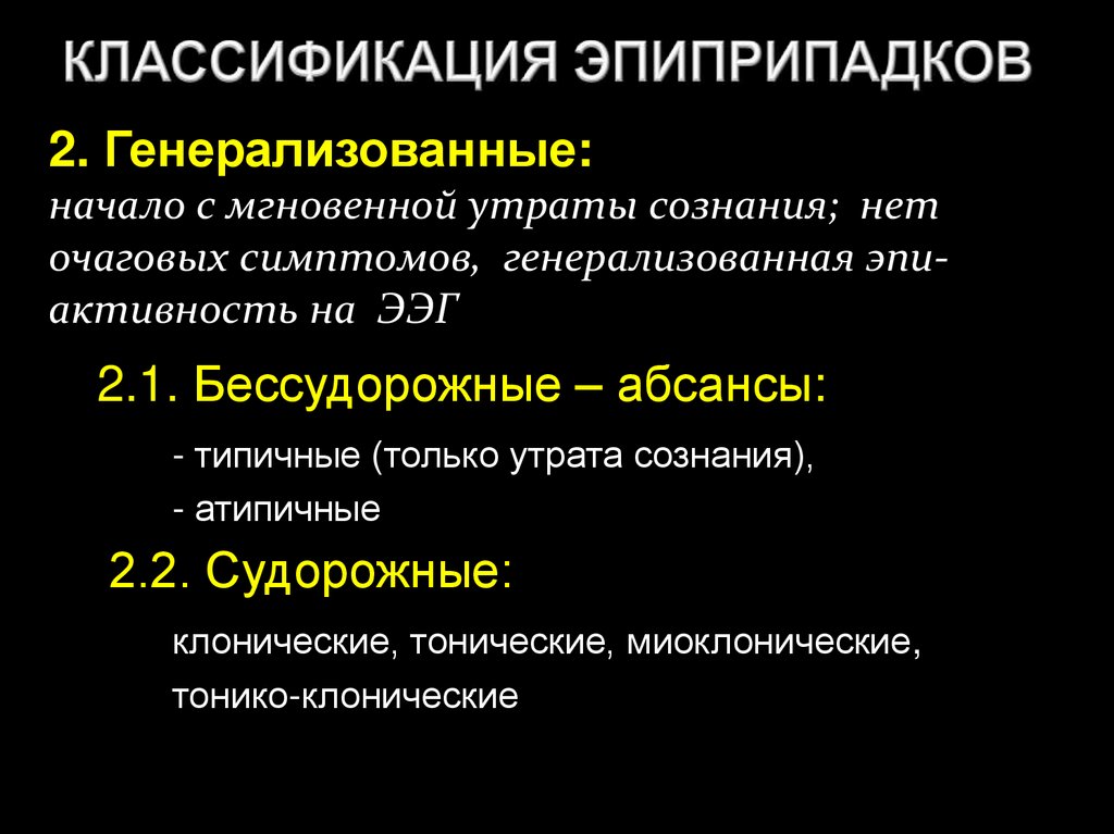 Инсульты и преходящие НМК - презентация онлайн