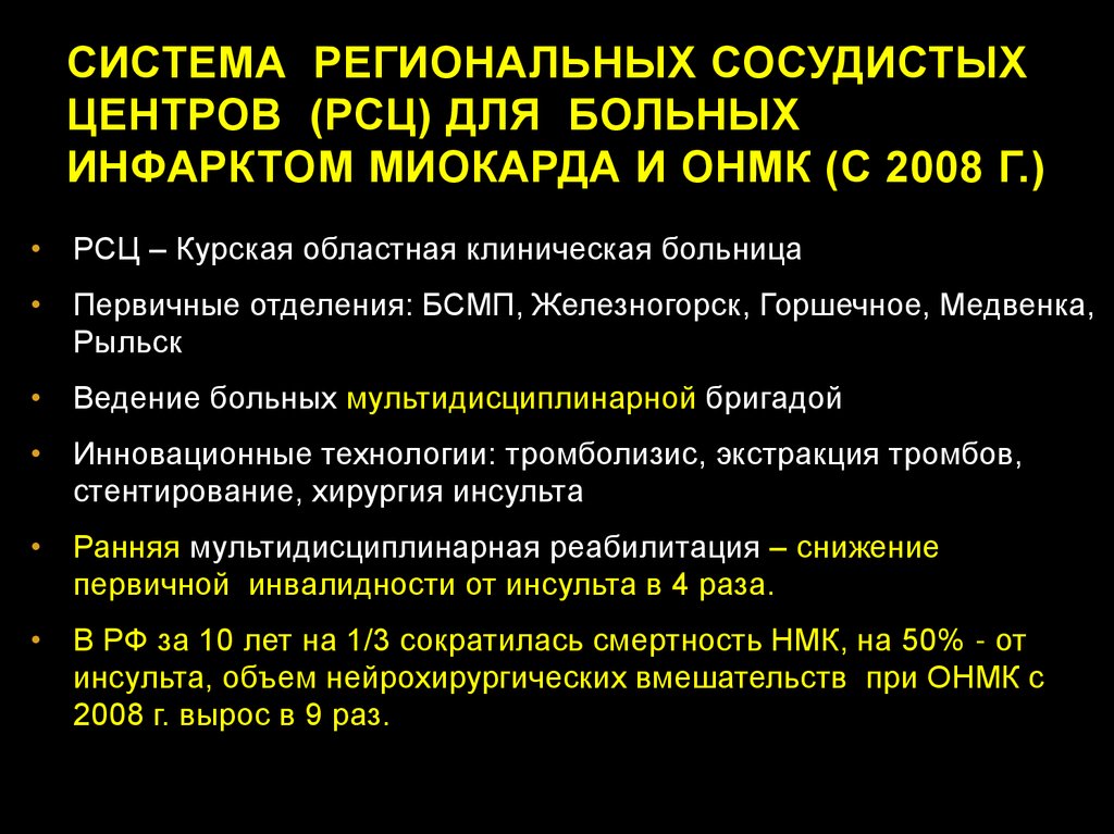 Инсульты и преходящие НМК - online presentation