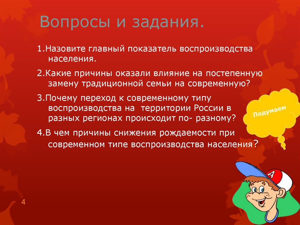 Вопросы и задания.