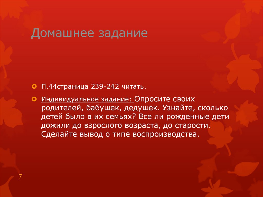 Домашнее задание