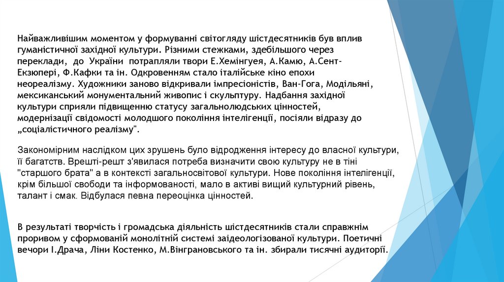 Діяльність шістдесятників в роки «Відлиги» - презентация онлайн