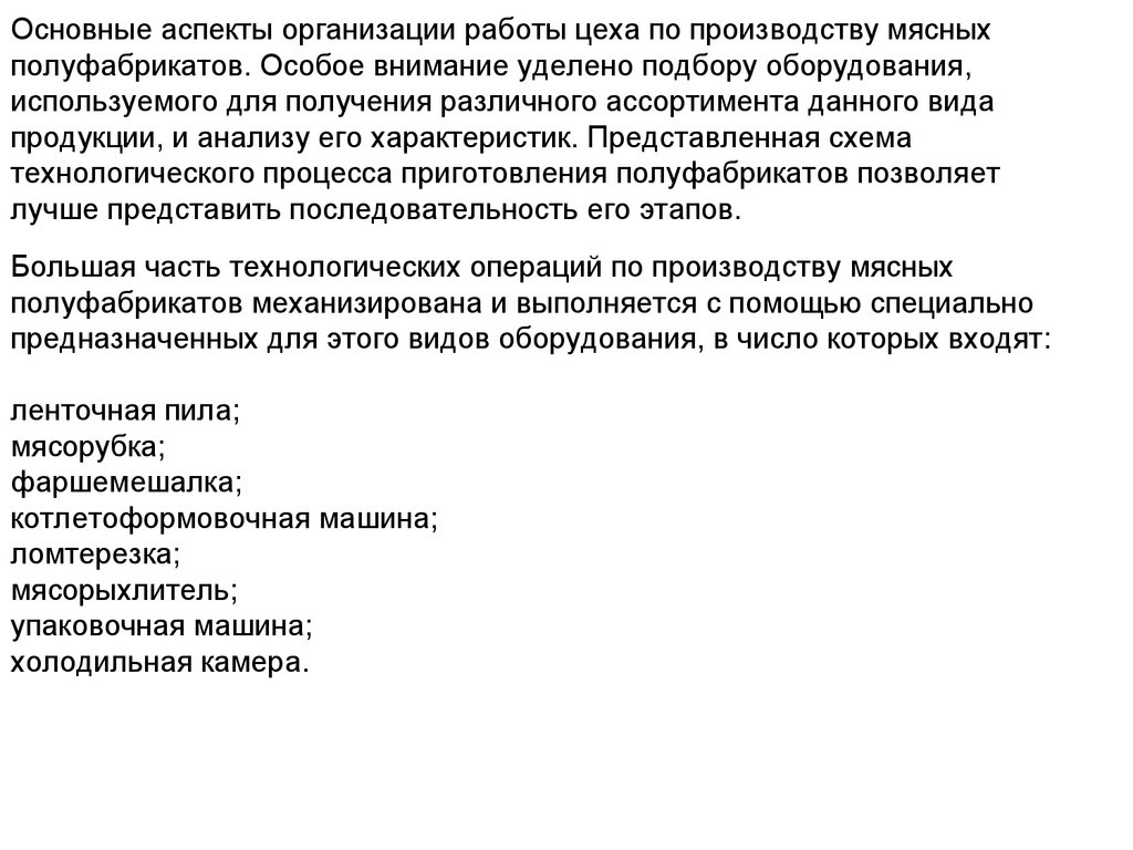 Техническое оснащение предприятий общественного питания - презентация онлайн