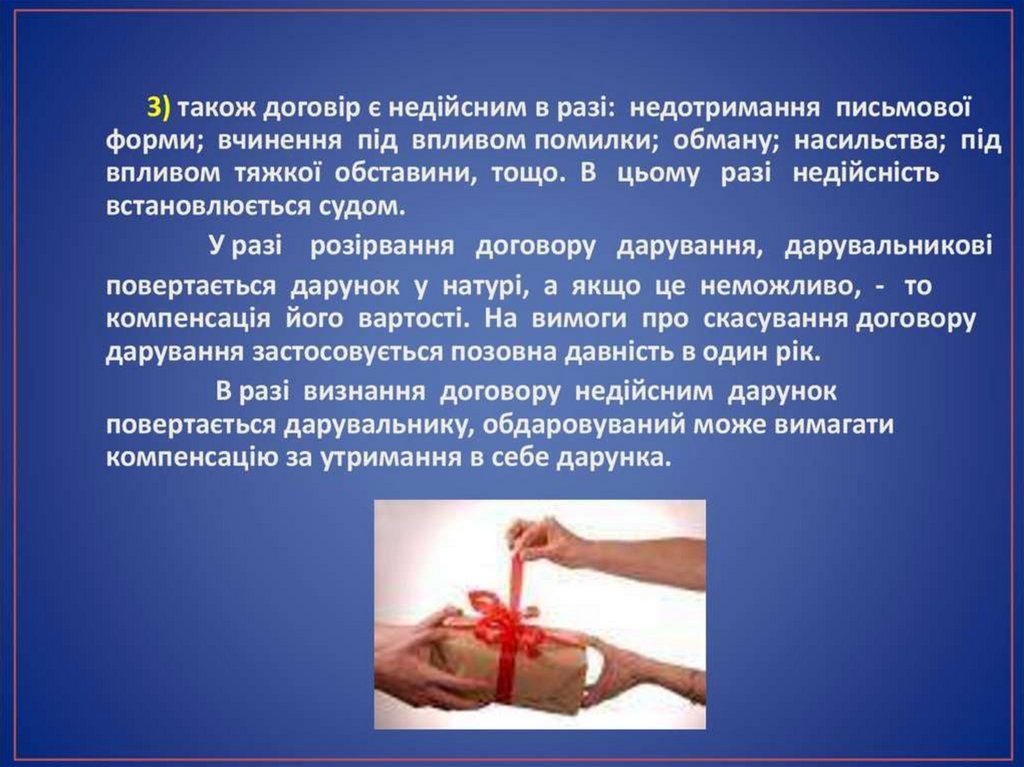Договір дарування. Тема №1 - презентация онлайн