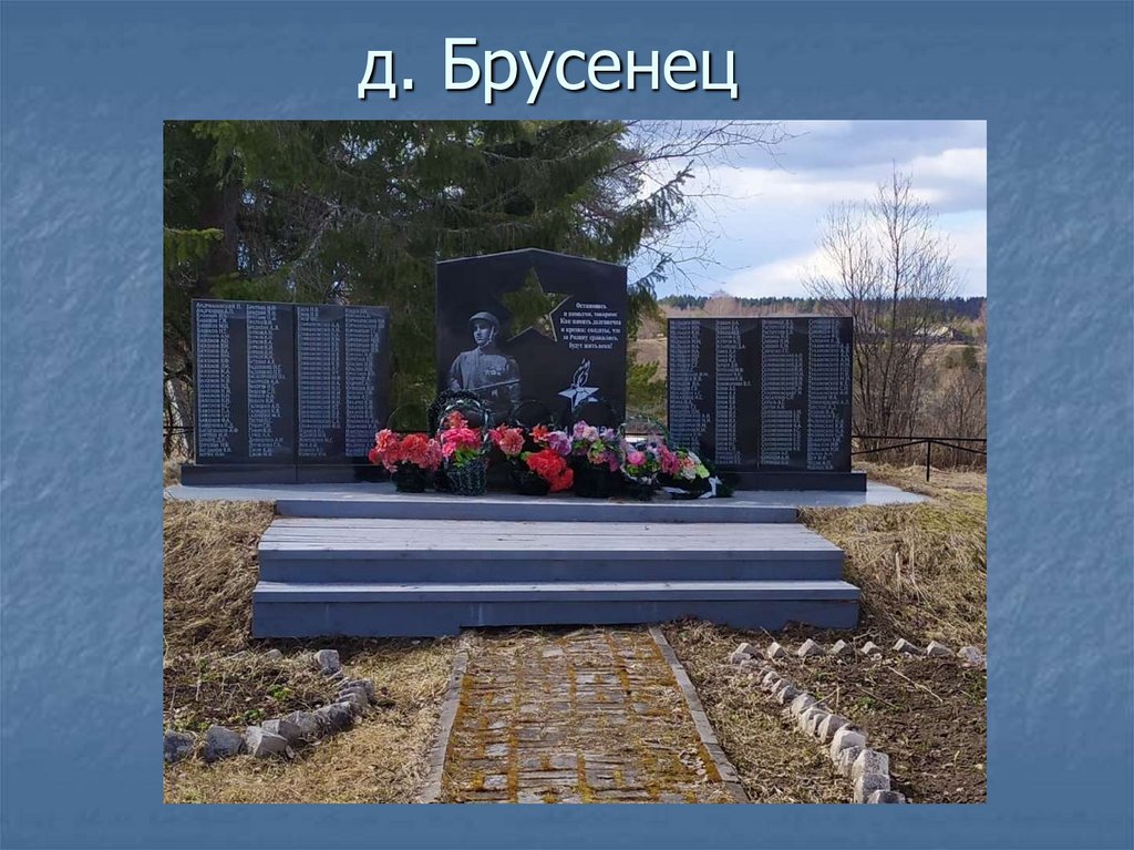 Поклонимся великим тем годам… - презентация онлайн