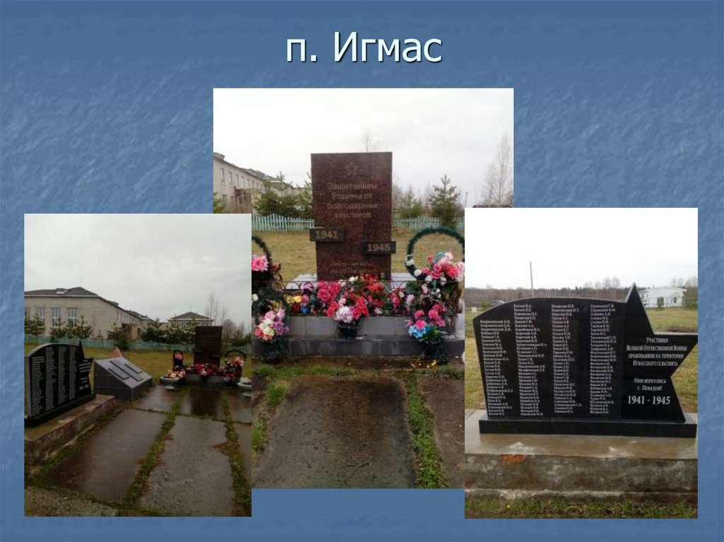 Поклонимся великим тем годам… - презентация онлайн