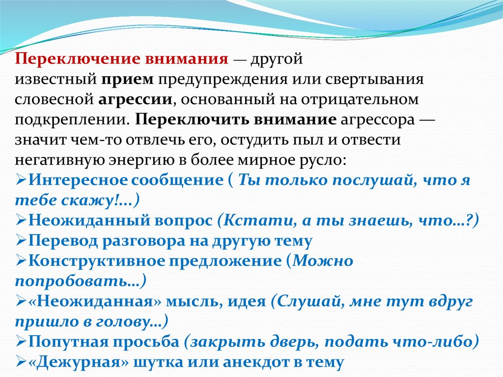 Приемы преодоления речевой агрессии. Речевая агрессия. Средства выражения речевой агрессии. Языковая агрессия. Словесная агрессия.