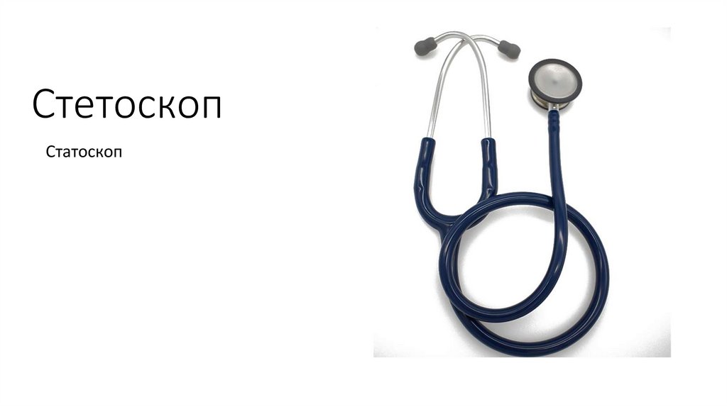 Ребенок и статоскоп - презентация онлайн