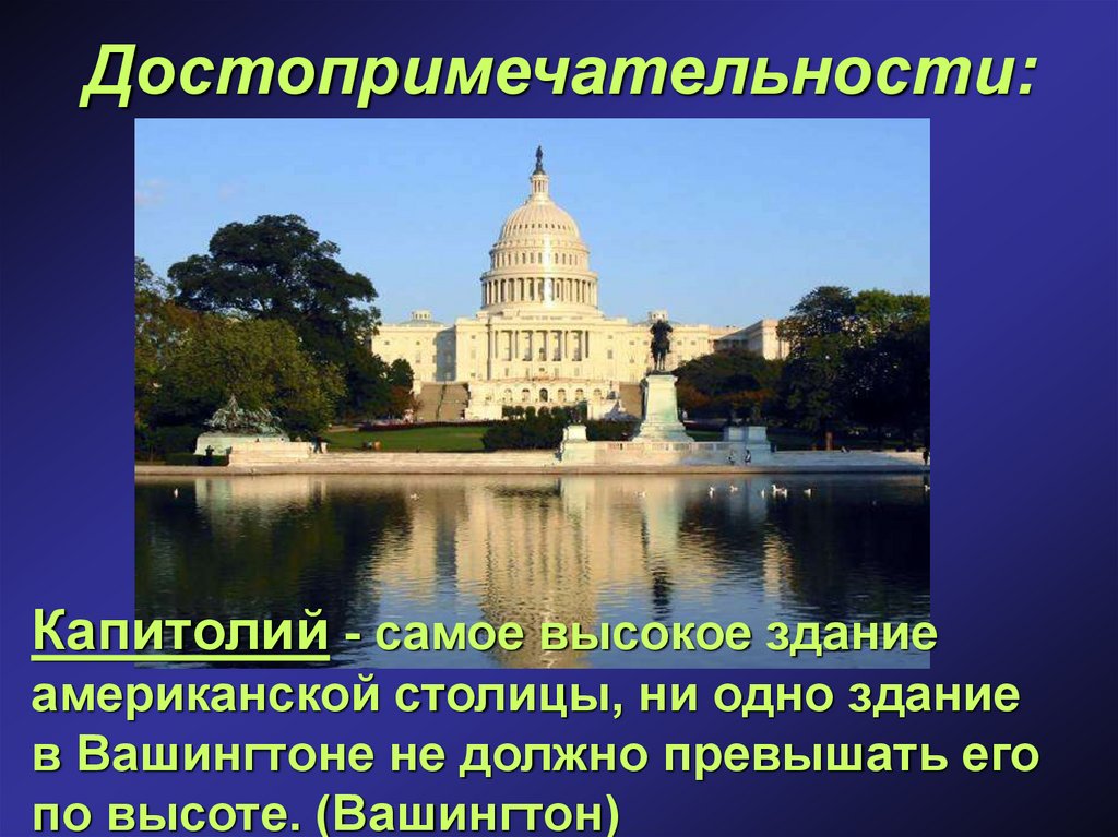 Презентация по городам сша