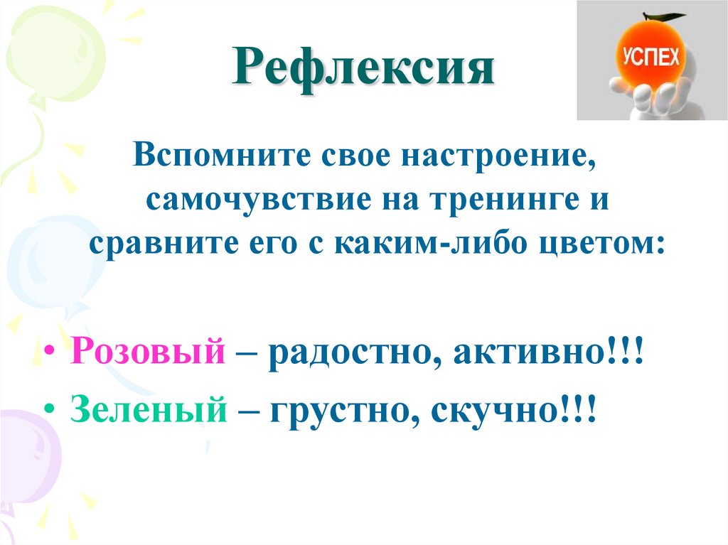 Рефлексия