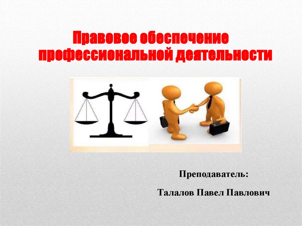 Интернет право презентация