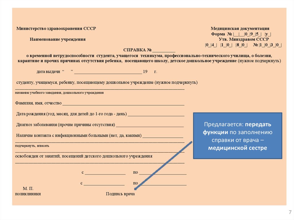 Протокол экспертизы