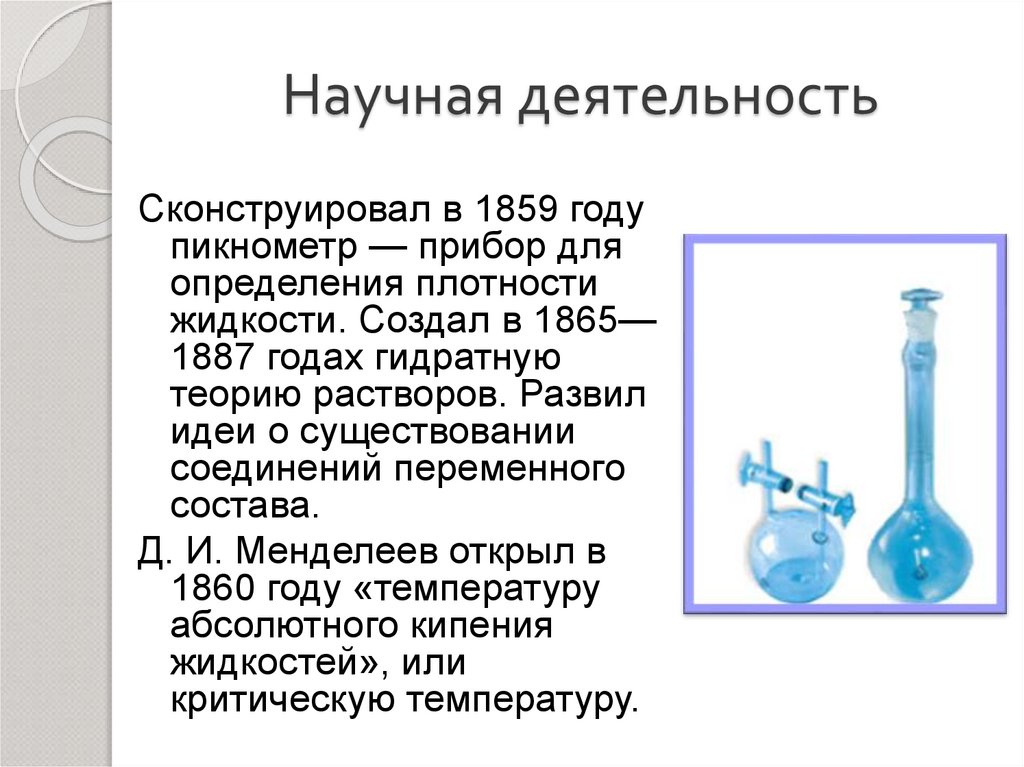 Прибор определяющий плотность жидкости