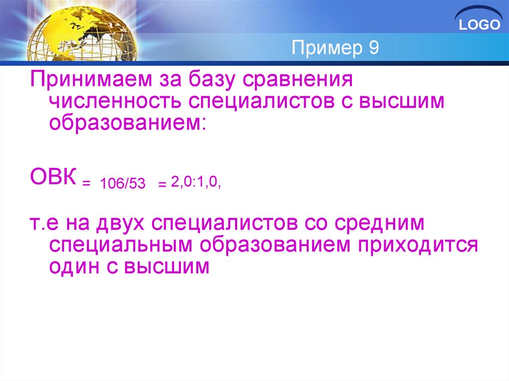 База сравнения. Примеры на 9. Логос примеры. База сравнения это. Определить ОВК примеры.