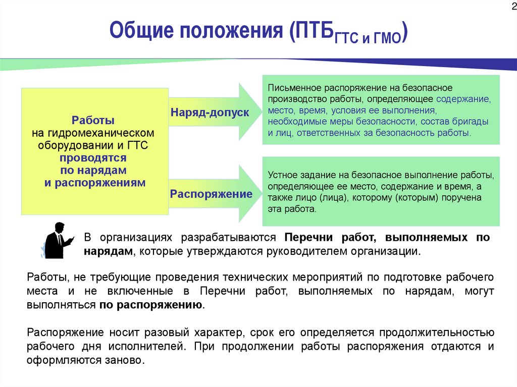 Распоряжение допуск. Наряд допуск распоряжение. Наряд-допуск и распоряжение отличие. Определение наряд допуск распоряжение. Работы по наряду и распоряжению.