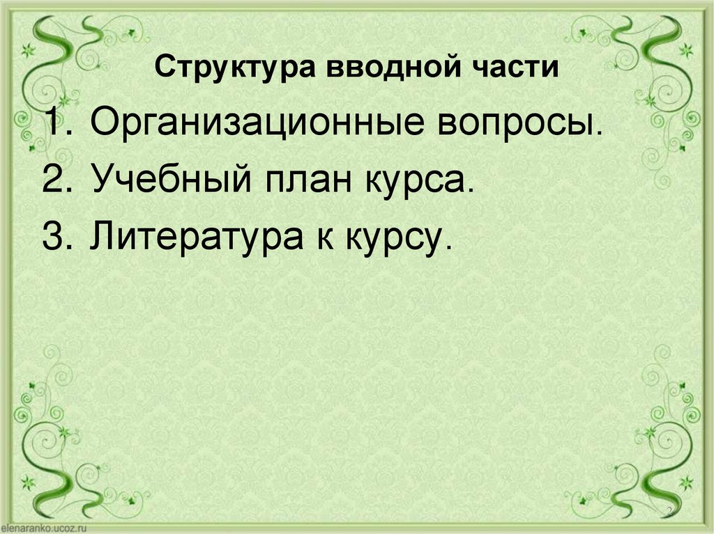 Части презентации