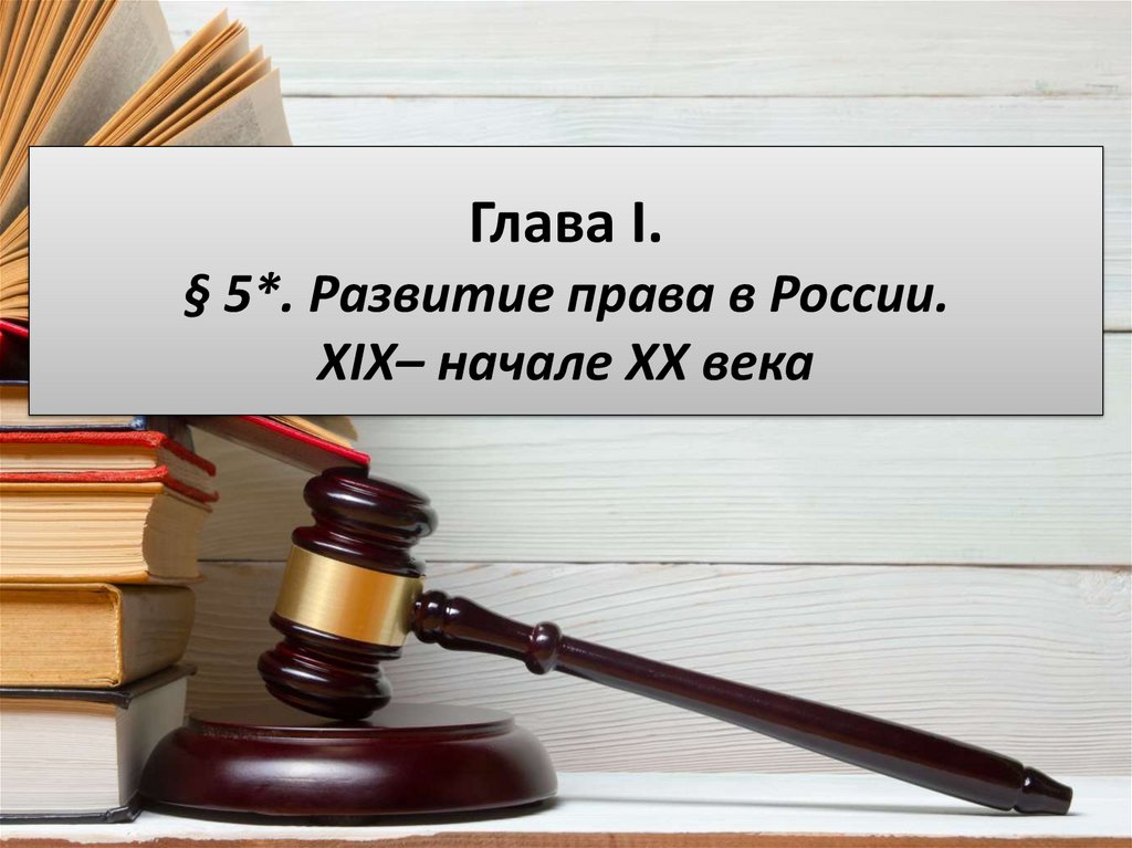 Развитие прав человека в 20 в начале 21 века презентация