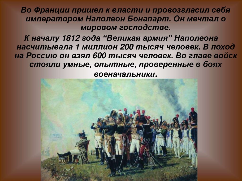 Что позволило русским победить армию наполеона. Рекрутское депо 1812 года.