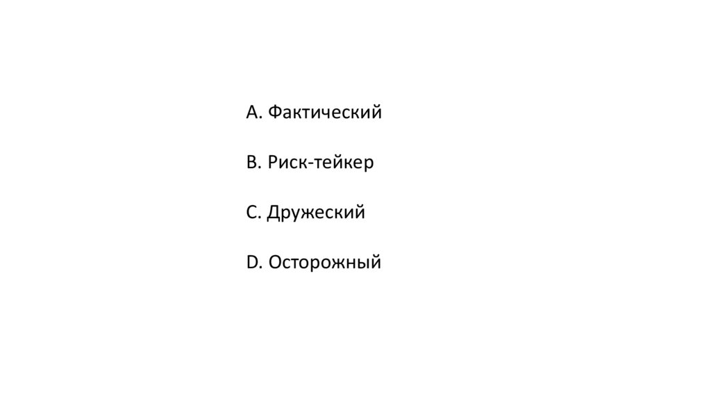 Тест на тип темперамента - презентация онлайн