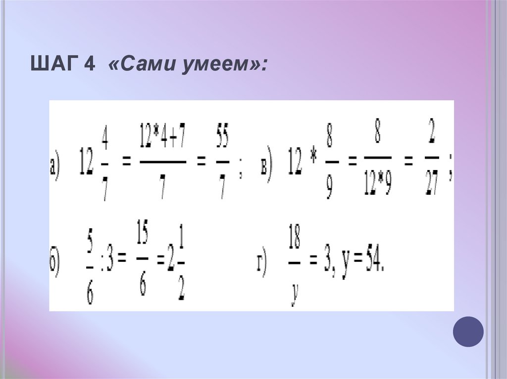 Деление дробей 6 класс презентация