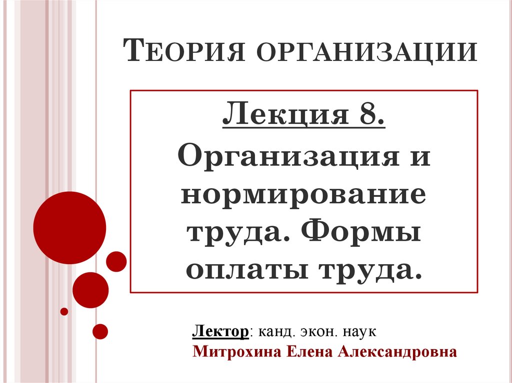 Нормирование и оплата труда презентация технология 11 класс