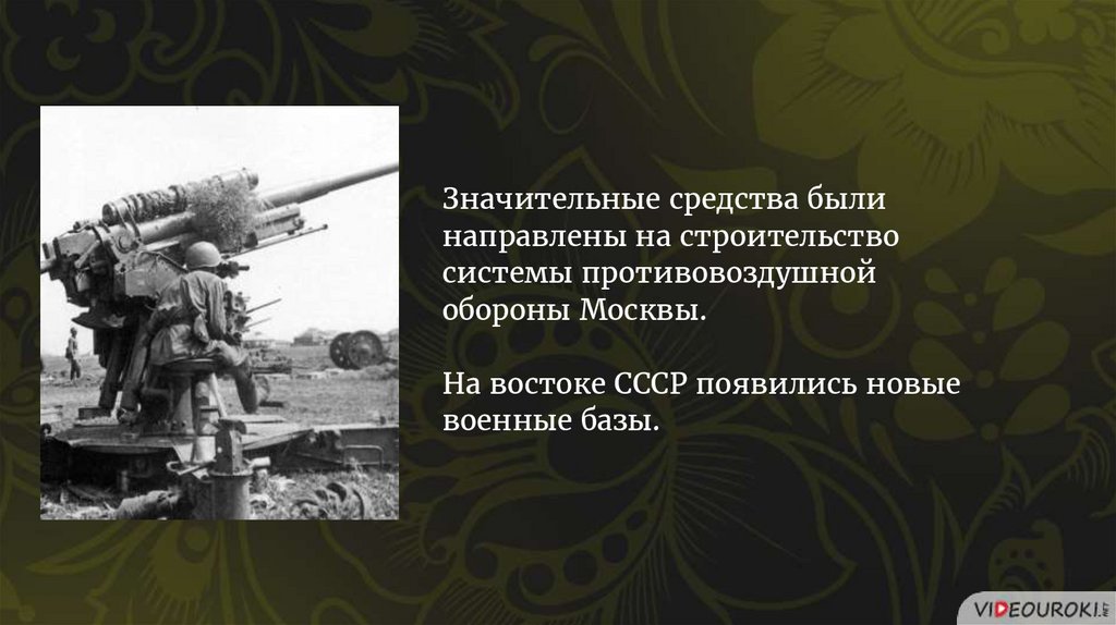 Внешняя политика ссср в условиях начала холодной войны 10 класс презентация торкунов