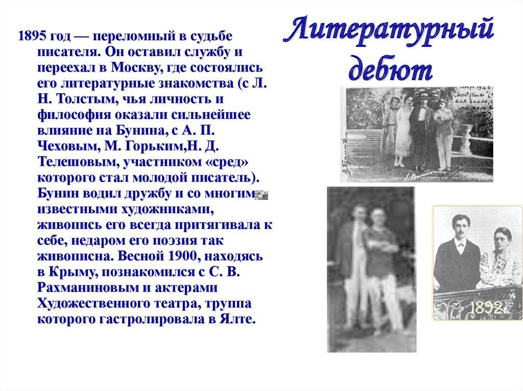 В каком журнале состоялся писательский дебют чехова. Бунин Пастернак. Первый дебют Пастернак. Переломный год. Язаров Иван литературный дебют.