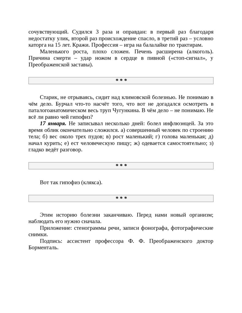 Собачье сердце» Михаил Булгаков - презентация онлайн