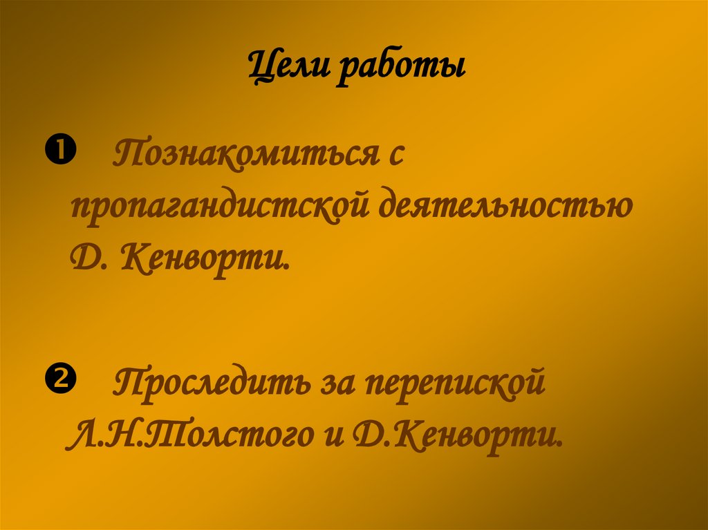 Цели работы