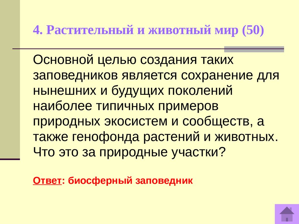 Интеллектуальная игра по географии России - презентация онлайн