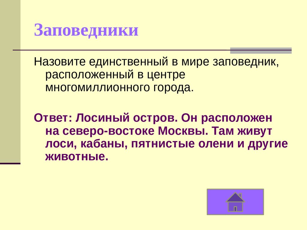 Интеллектуальная игра по географии России - презентация онлайн