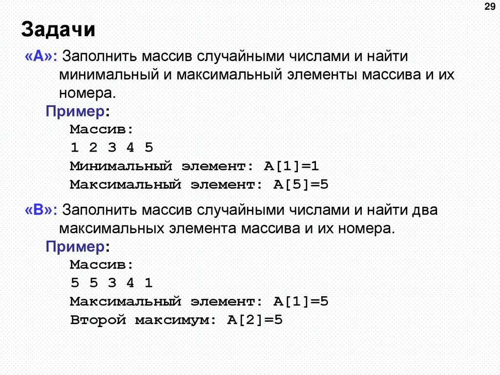 Произведения массивов. Минимальный элемент массива питон. Реверс массива. Реверс массива презентация. Массив в питоне.