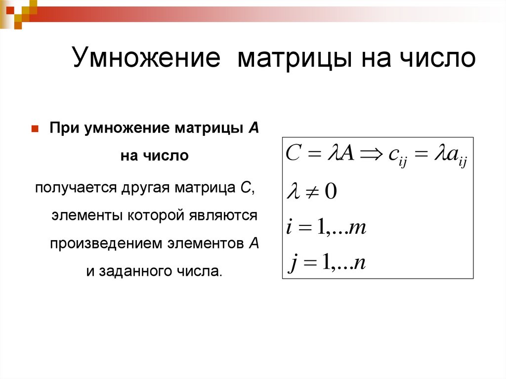 Линейная комбинация строки. Условие умножения матриц. Умножение матриц алгоритм. Линейная комбинация матриц. Линейная Алгебра умножение матриц.